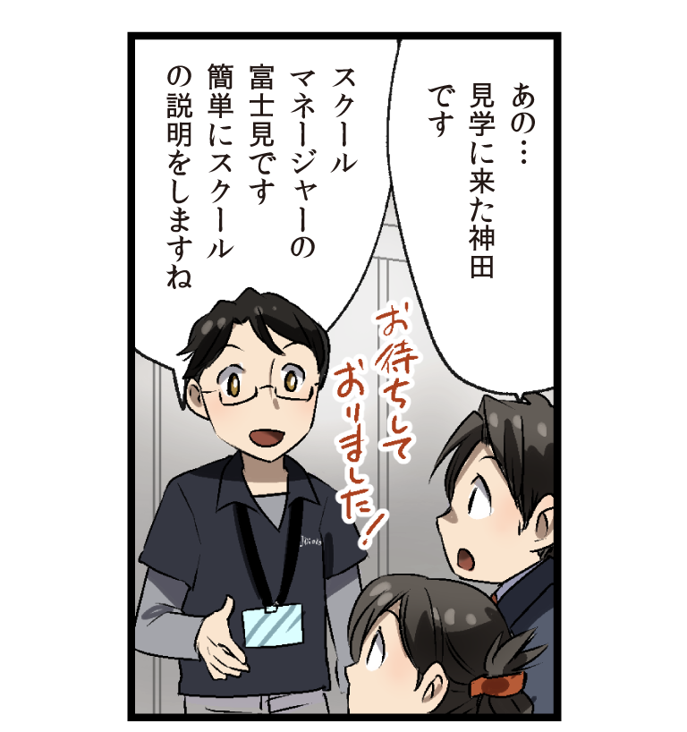 漫画2ページ目2コマ目