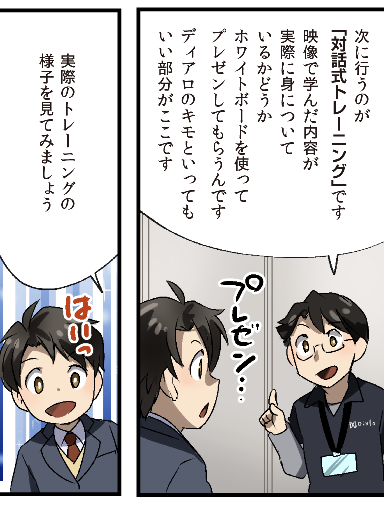 漫画2ページ目5コマ目
