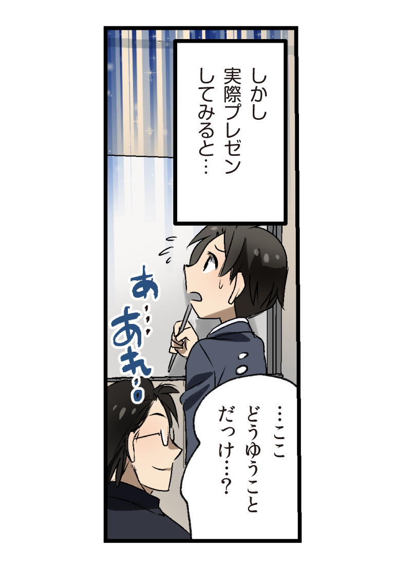 漫画3ページ目3コマ目