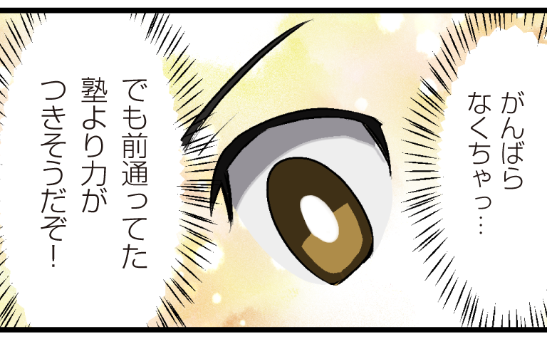 漫画3ページ目5コマ目