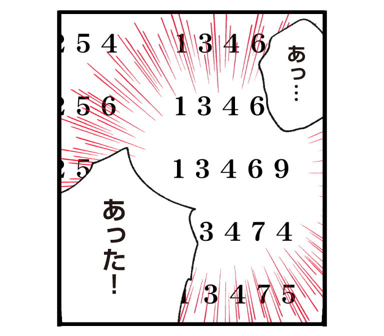 漫画3ページ目7コマ目