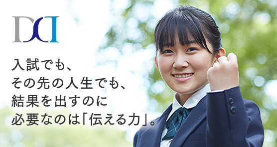 これまでの大学受験対策塾に、満足できないあなたへ。