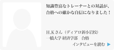 知識豊富なトレーナーとの対話が、合格への確かな自信になりました！