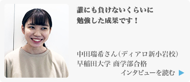誰にも負けないくらいに勉強した成果です！