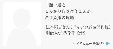 一題一題としっかり向き合うことが苦手克服の近道