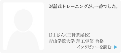 対話式トレーニングが、一番でした。