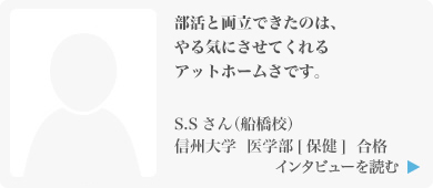 部活と両立できたのは、やる気にさせてくれるアットホームさです。