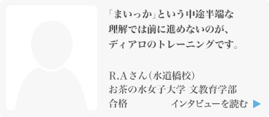 「まいっか」という中途半端な理解では前に進めないのが、ディアロのトレーニングです。