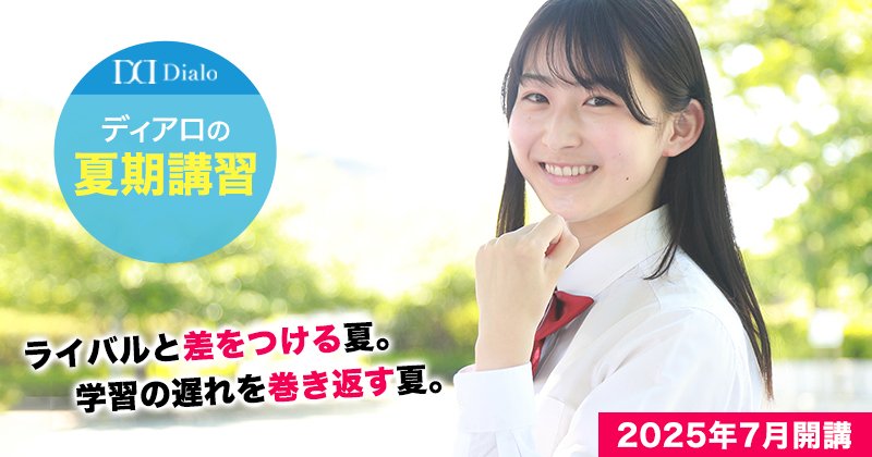 ここからの過ごし方が、ライバルとの大きな差になります。ぜひ今すぐスタートしよう！