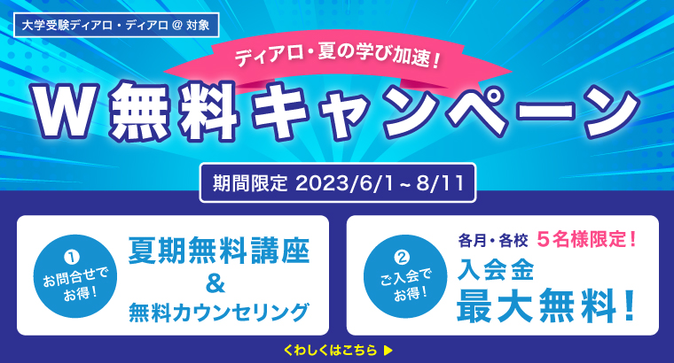 ディアロのキャンペーン情報
