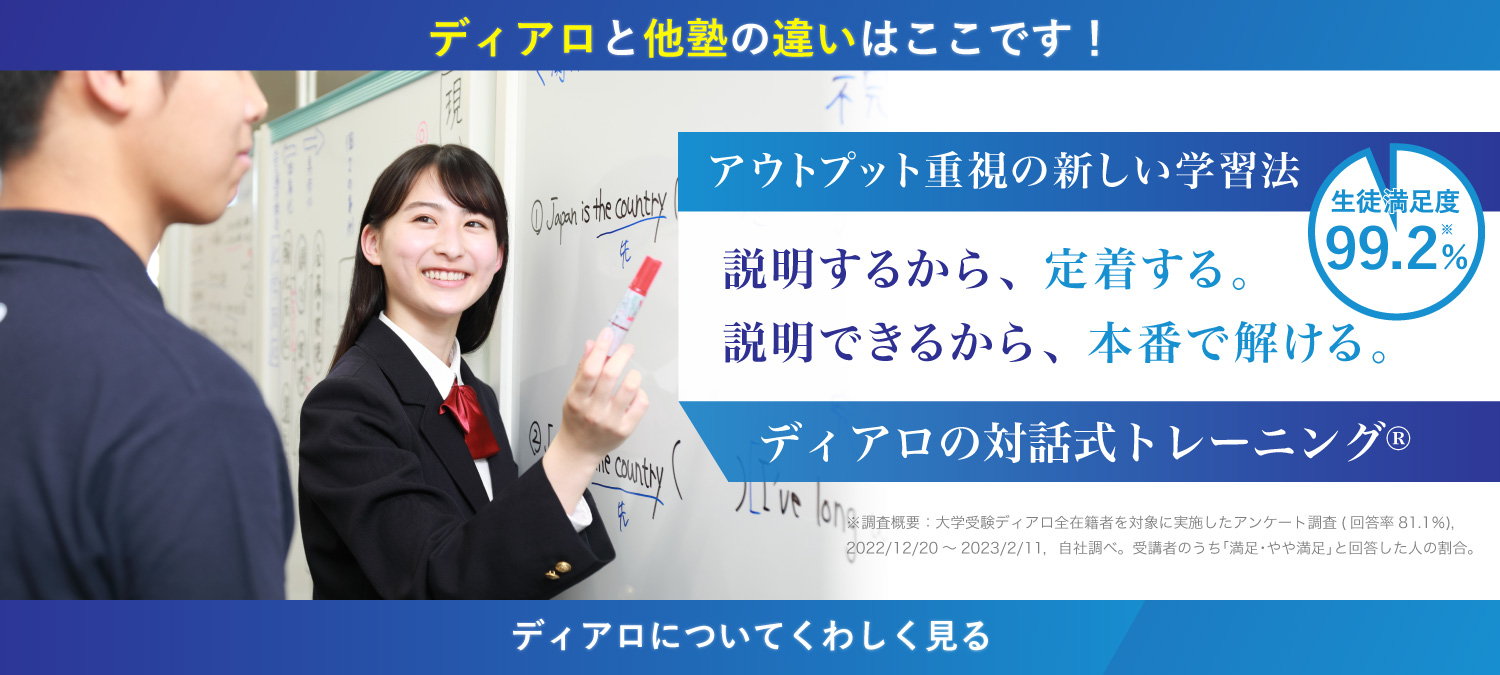 亀戸駅で人気の大学受験・個別指導塾ディアロ | 大学受験ならＺ会