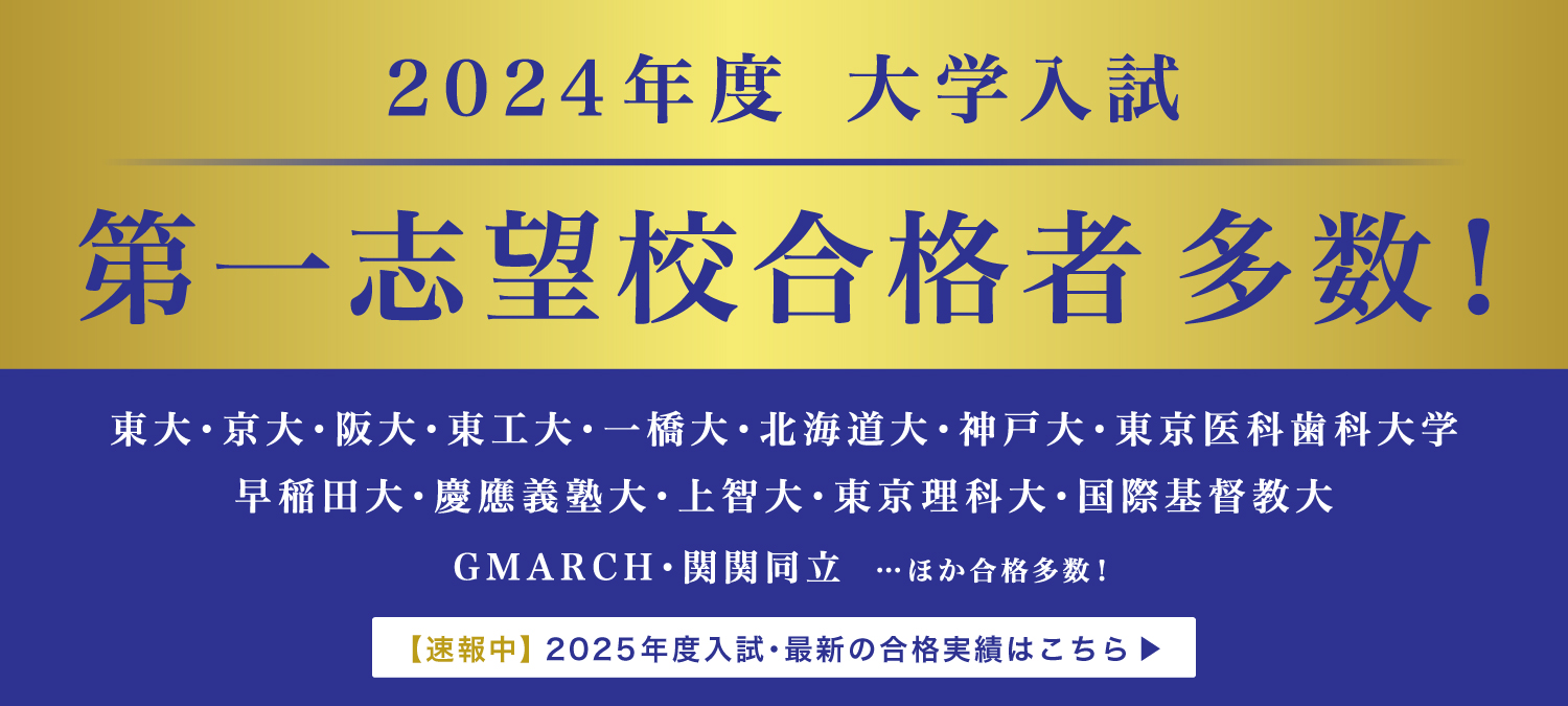 2024年度 大学受験ディアロ合格速報