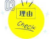 理由