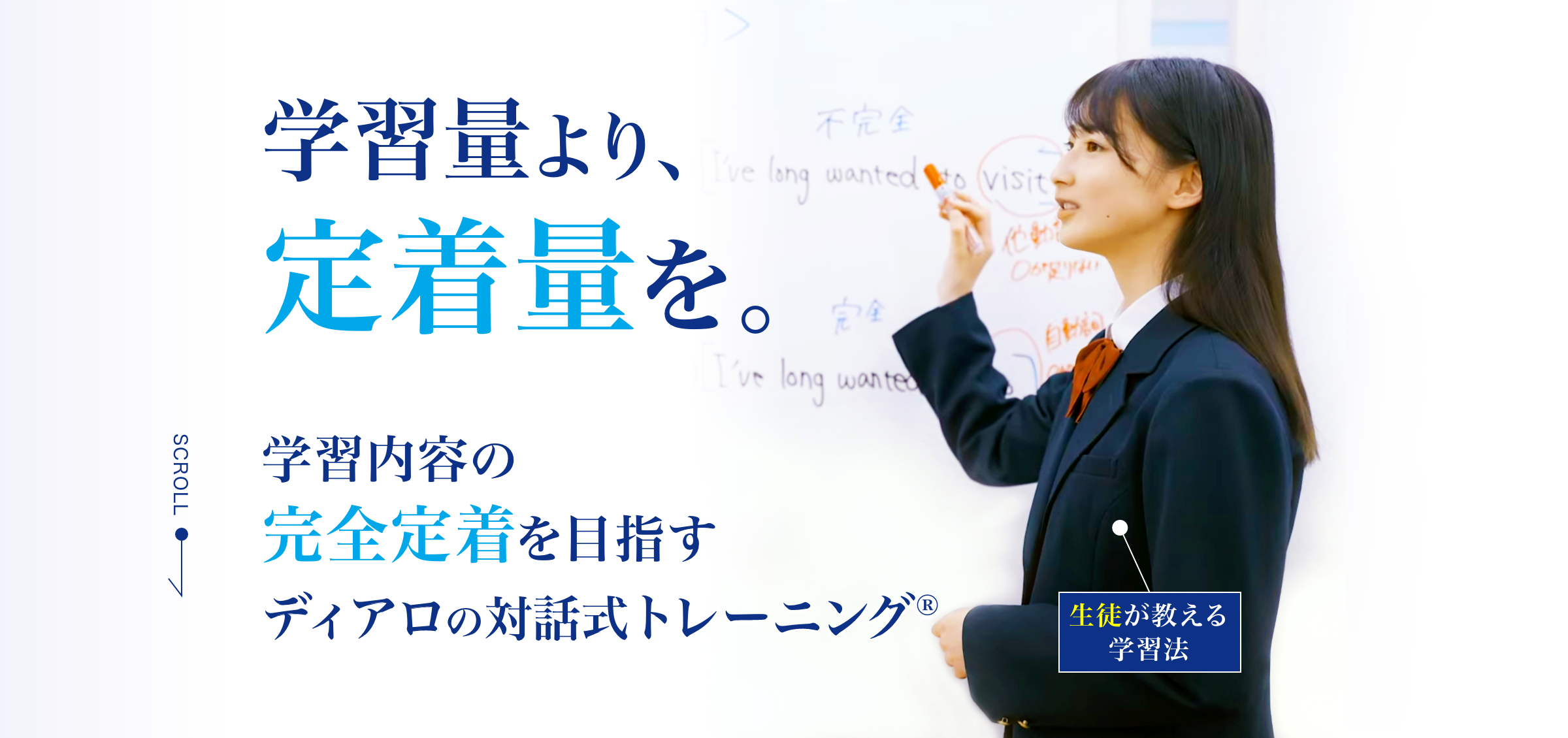 学習量より、定着量を。学習内容の完全定着を目指すディアロの対話式トレーニング®︎