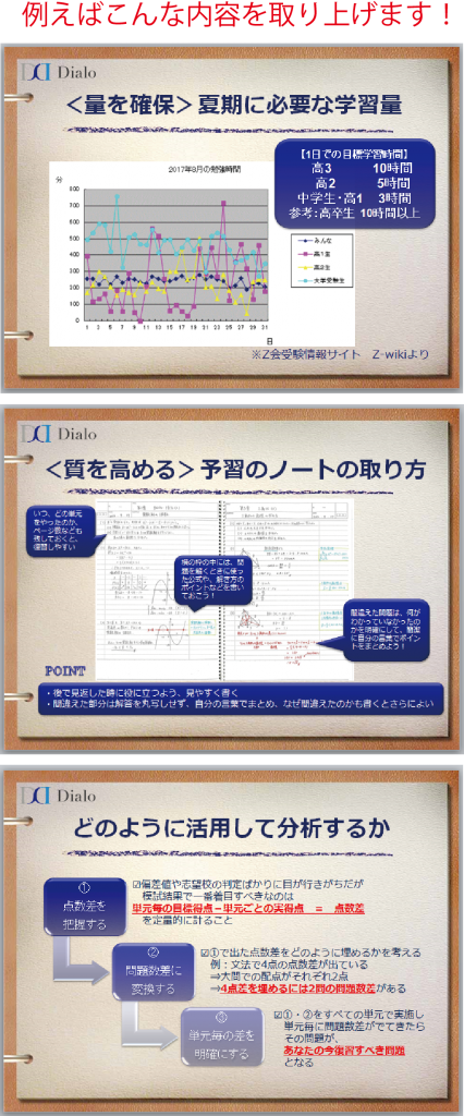 セミナー実例