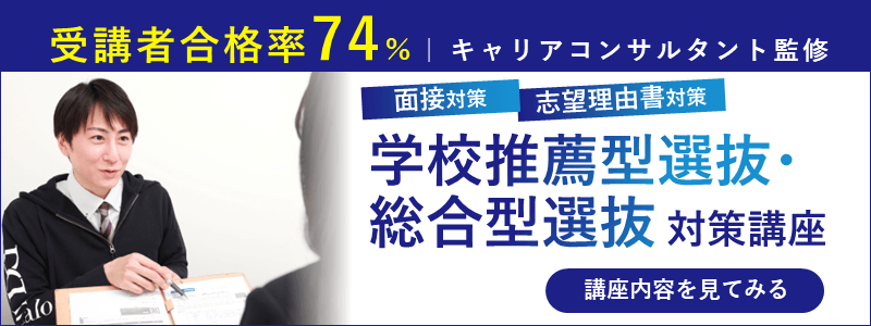 学校推薦型選抜・総合型選抜についてくわしくはこちら