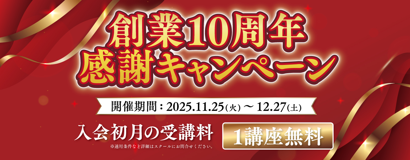 国公立志望者応援キャンペーン