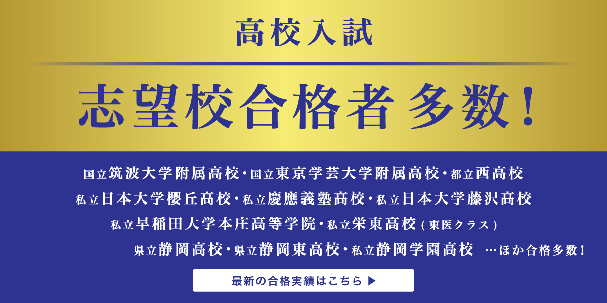 高校受験ディアロ 高校入試 志望校合格者多数！