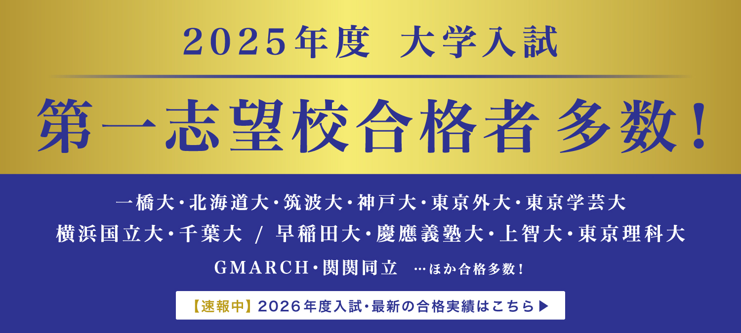 2026年度 大学受験ディアロ合格速報